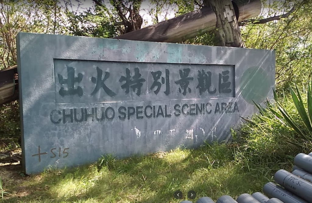chuhuo scenic area