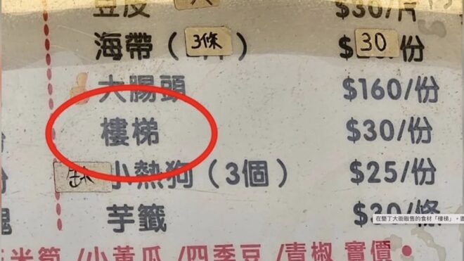 Surprising discovery on Kenting's main street: "Stairs" that you can eat.
