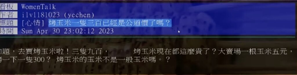 PTT post complaining prices in kenting