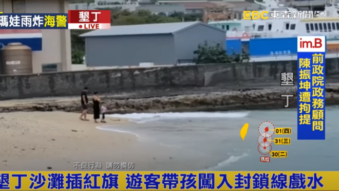 Typhoon Mawar comes to Kenting: People still bring kids to beach