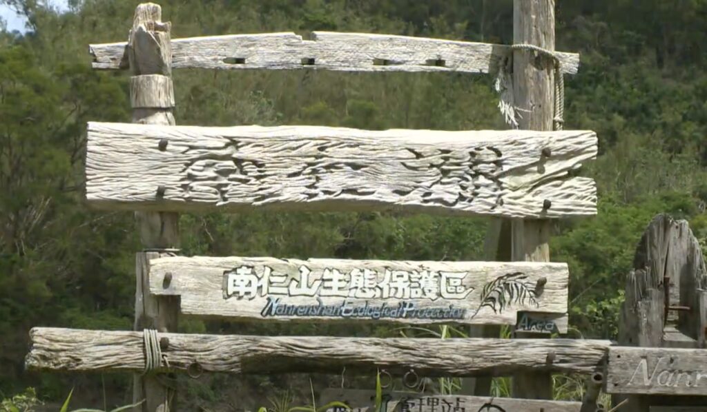 nanrenshan ecological protection area