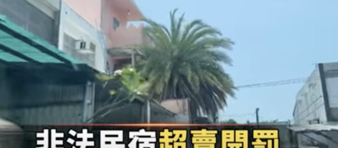 Kenting B&B Under Construction Suspected of Overbooking, County Government Confirms Violation and Will Impose Fines.