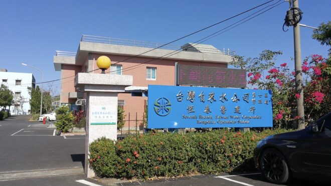 Water Outages in the entire Hengchun Township soon