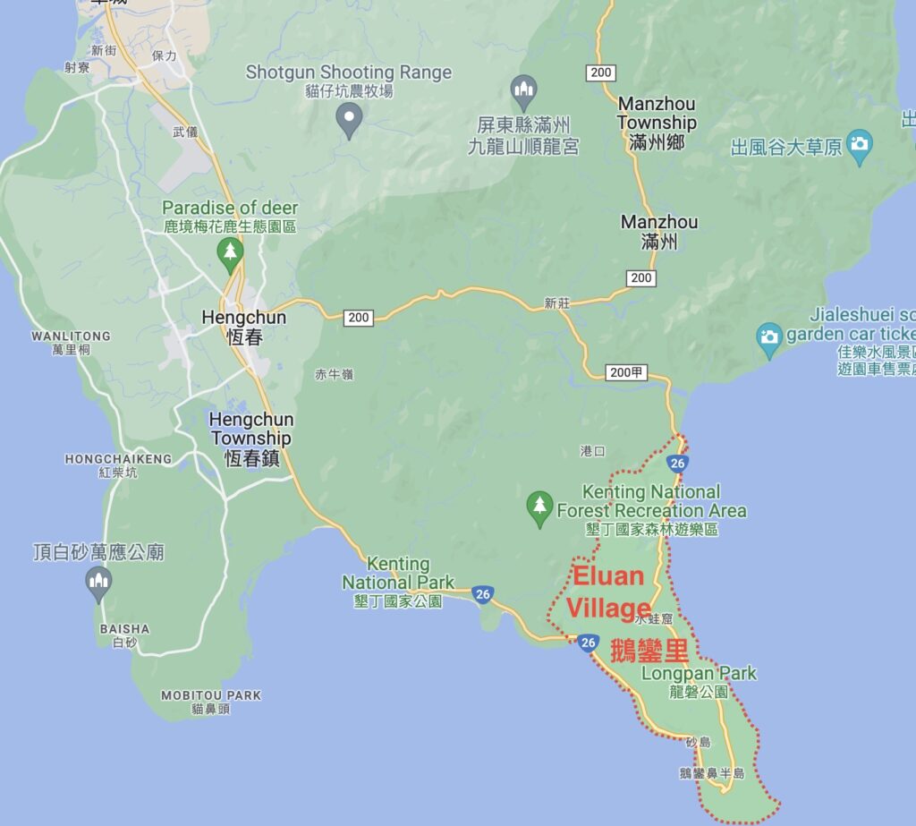 鵝鑾里 eluan village
