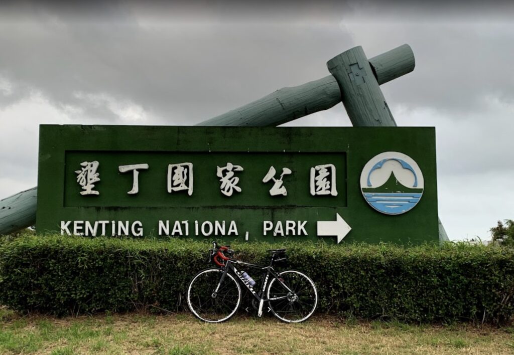 Kenting National Park Boundary Marker