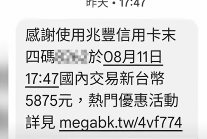 sms from bank with a charge from hotel in kenting