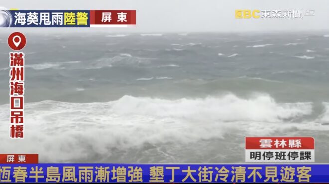 Typhoon Haikui Update: Gangkou Suspension Bridge swaying and quite Kenting main street