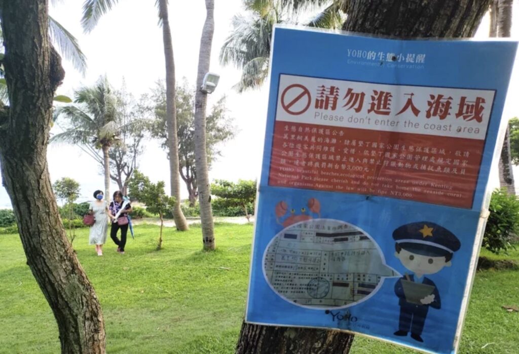 sign in the yoho beach resort does not allow to access wanlitong marine protection area