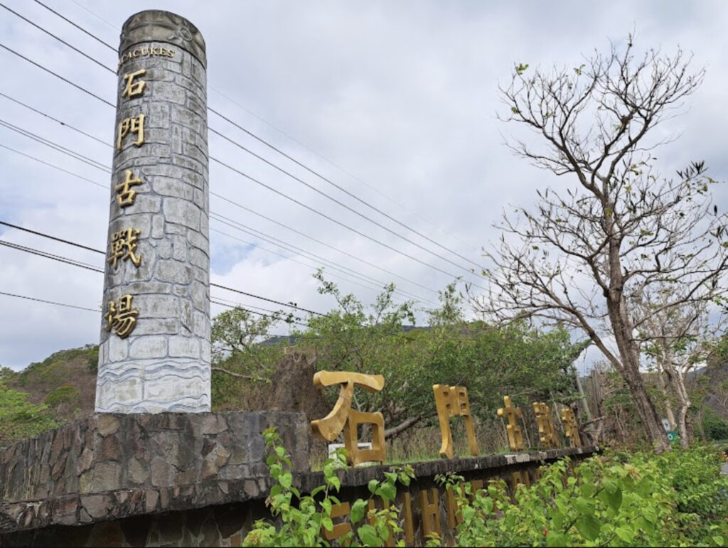 Shimen Ancient Battlefield