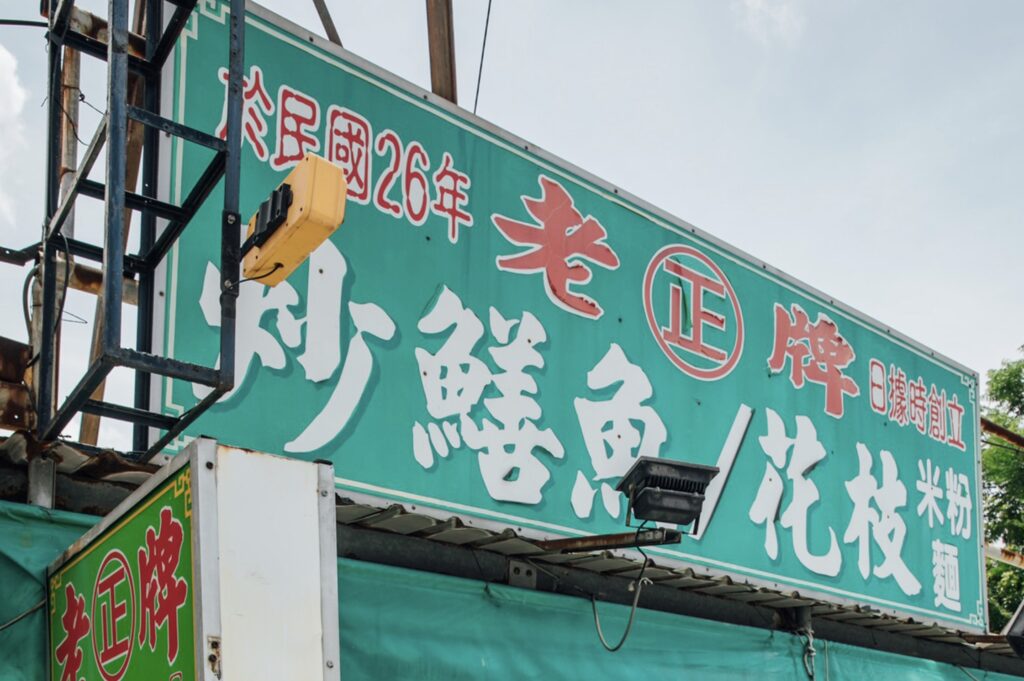 Shuidiliao Century-old Eel Noodles