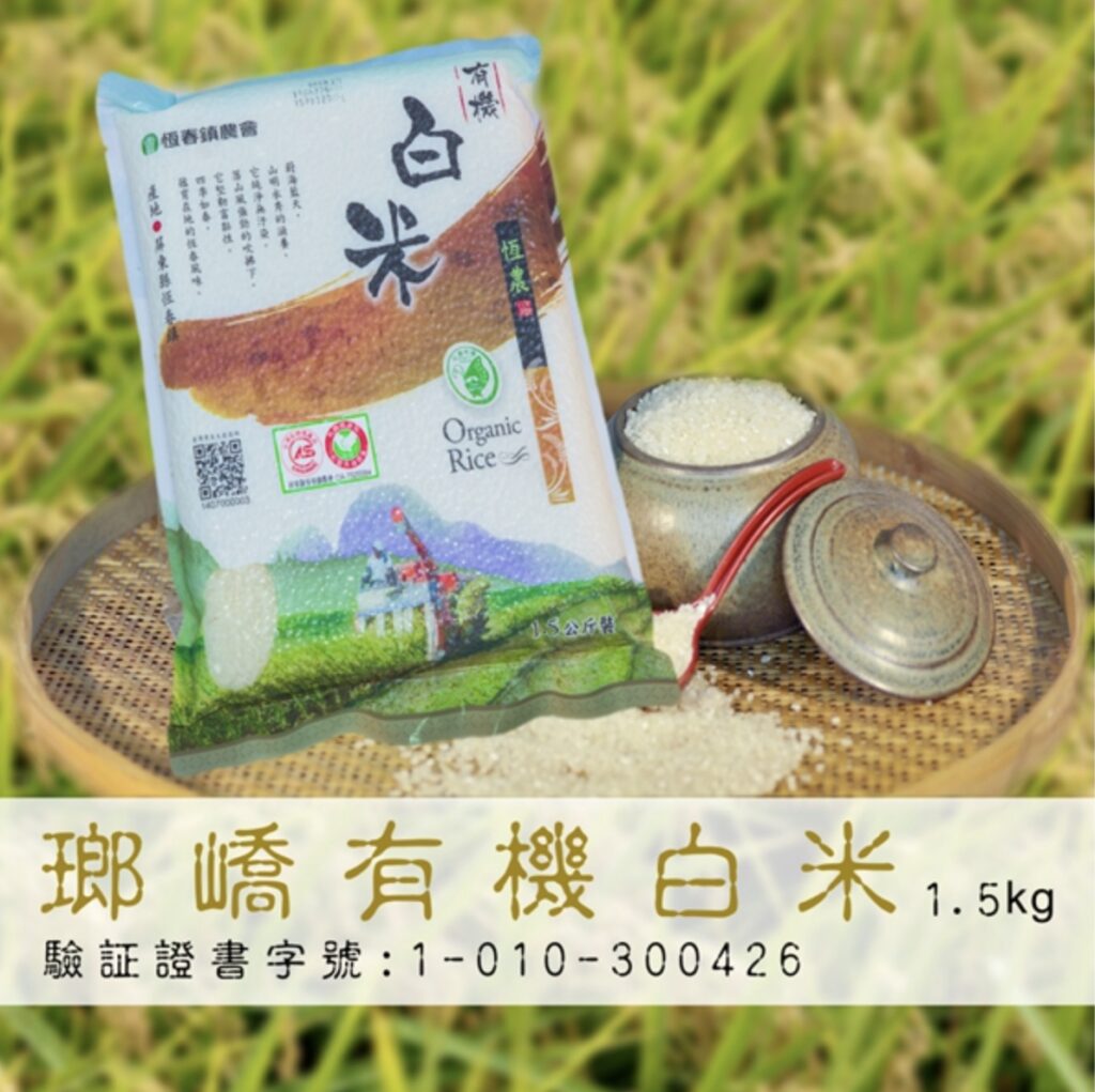 琅嶠米 Langliao rice