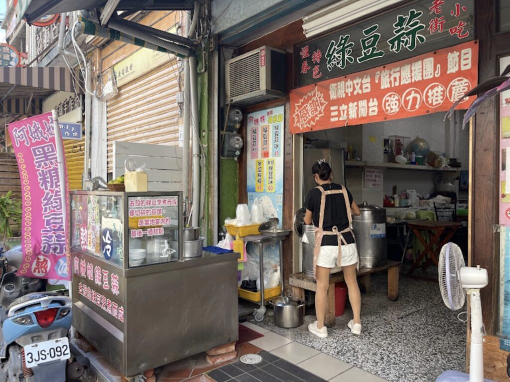 阿娥姐綠豆蒜