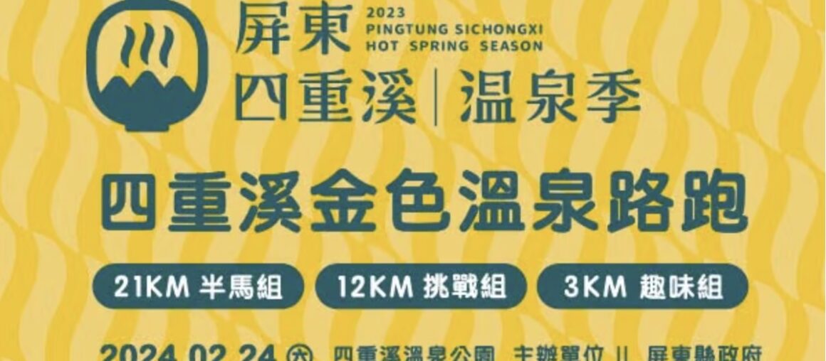 Lantern Festival Special: The Golden Glow of Sihchongxi Road Run