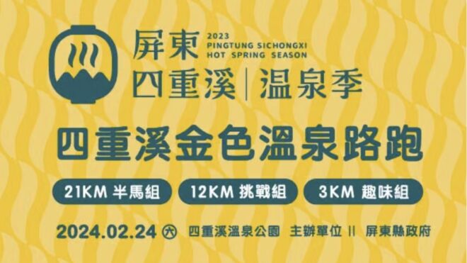 Lantern Festival Special: The Golden Glow of Sihchongxi Road Run
