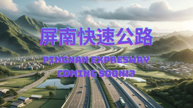 Pingnan Expressway Really Coming!?