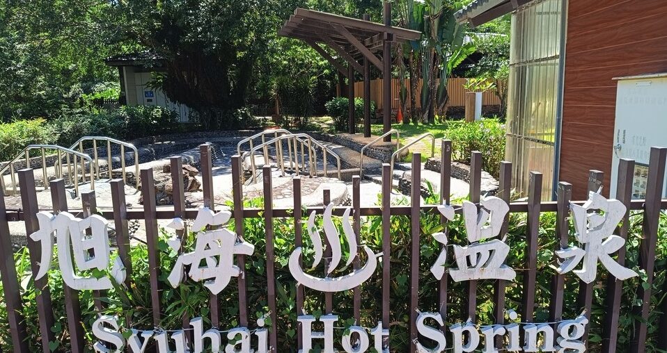 Xuhai (Syuhai) Hot Springs: A Hidden Paradise Nestled in the Heart of Mudan Bay
