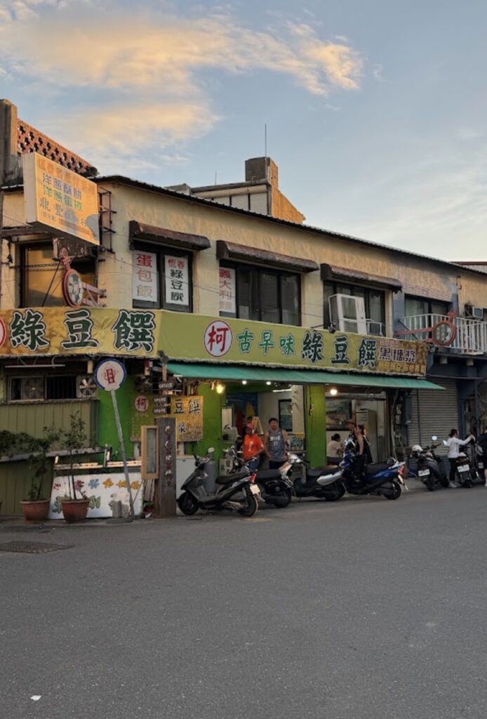柯記綠豆饌