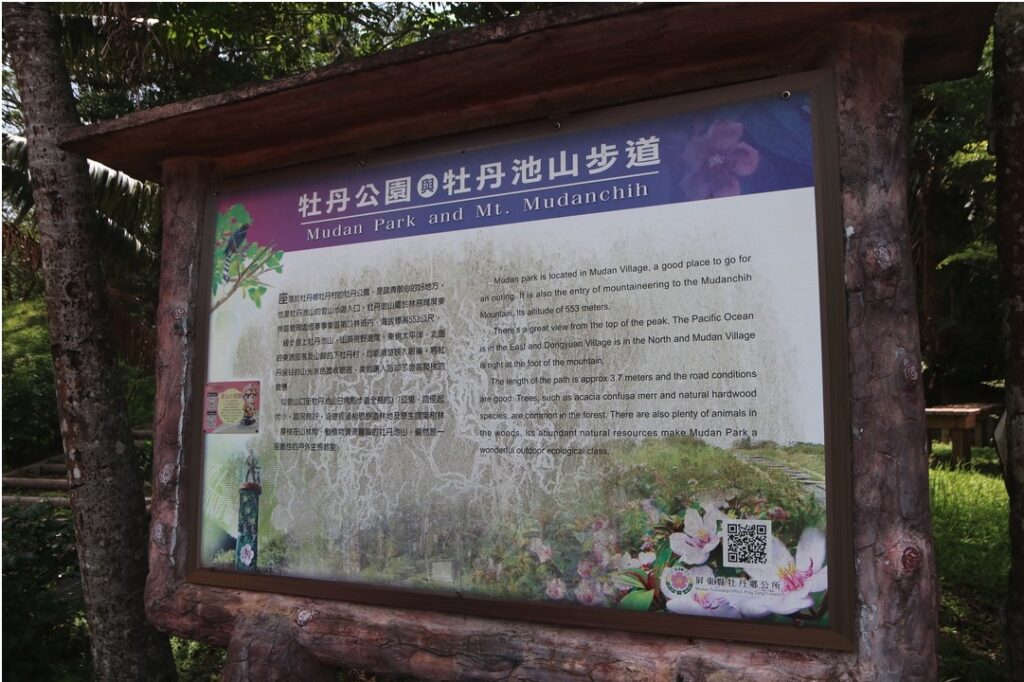 mudanchi mountain park