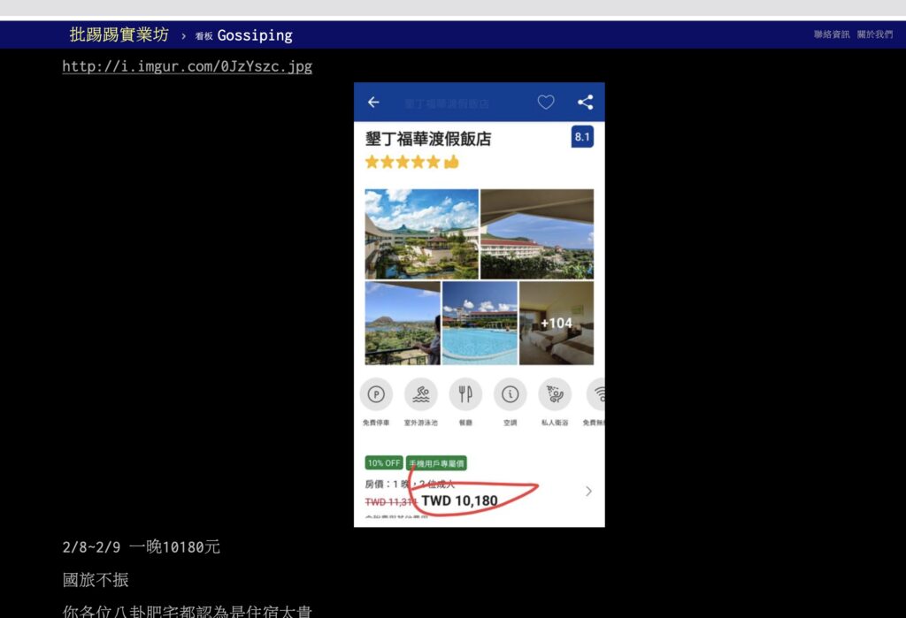ptt screenshot